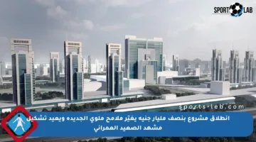 انطلاق مشروع بنصف مليار جنيه يغيّر ملامح ملوي الجديدة ويعيد تشكيل مشهد الصعيد العمراني